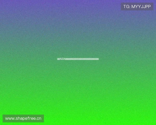 免费NBA篮球视频直播软件推荐与高清流畅观看指南及下载使用攻略