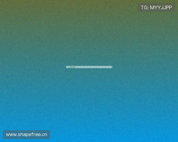 免费NBA回放网站高清资源实时更新观看指南大全推荐平台在线版